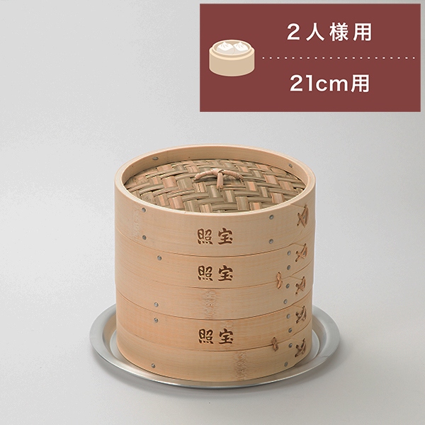照宝 竹せいろ二段 蒸し板セット21cm | 中華街 照宝