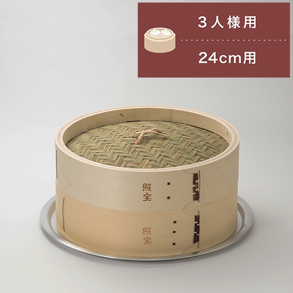 照宝 白木せいろ一段 蒸し板セット24cm | 中華街 照宝