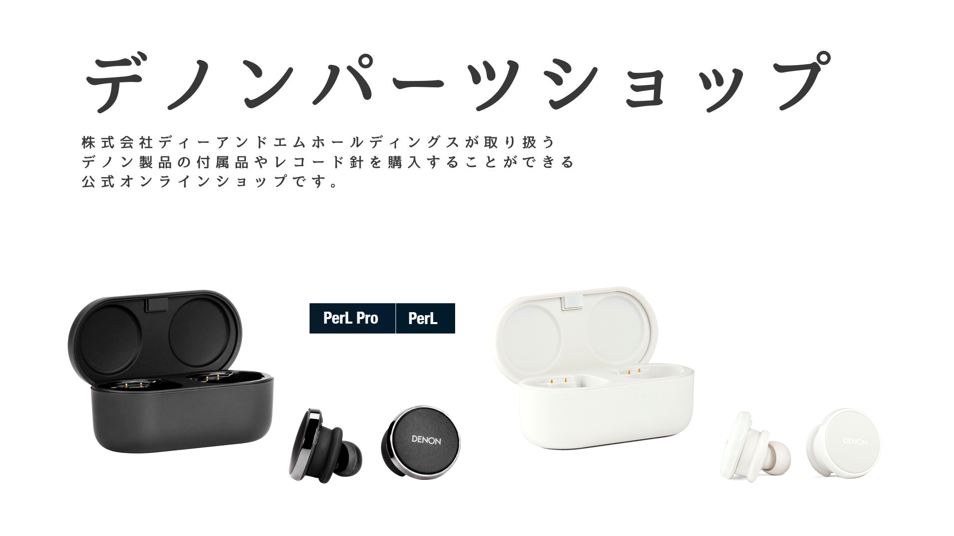 デノンパーツショップ