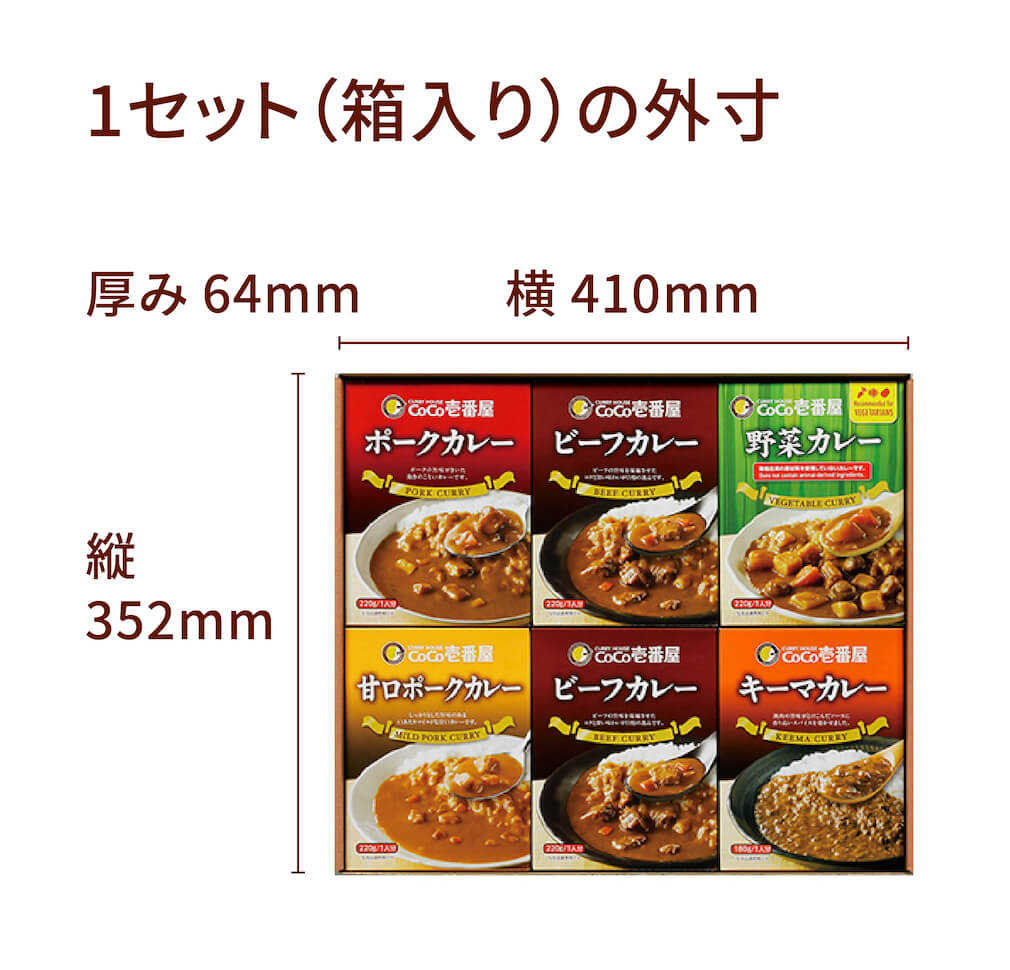 ギフトC【送料込／代引き不可】 | ココイチ公式通販ショップ