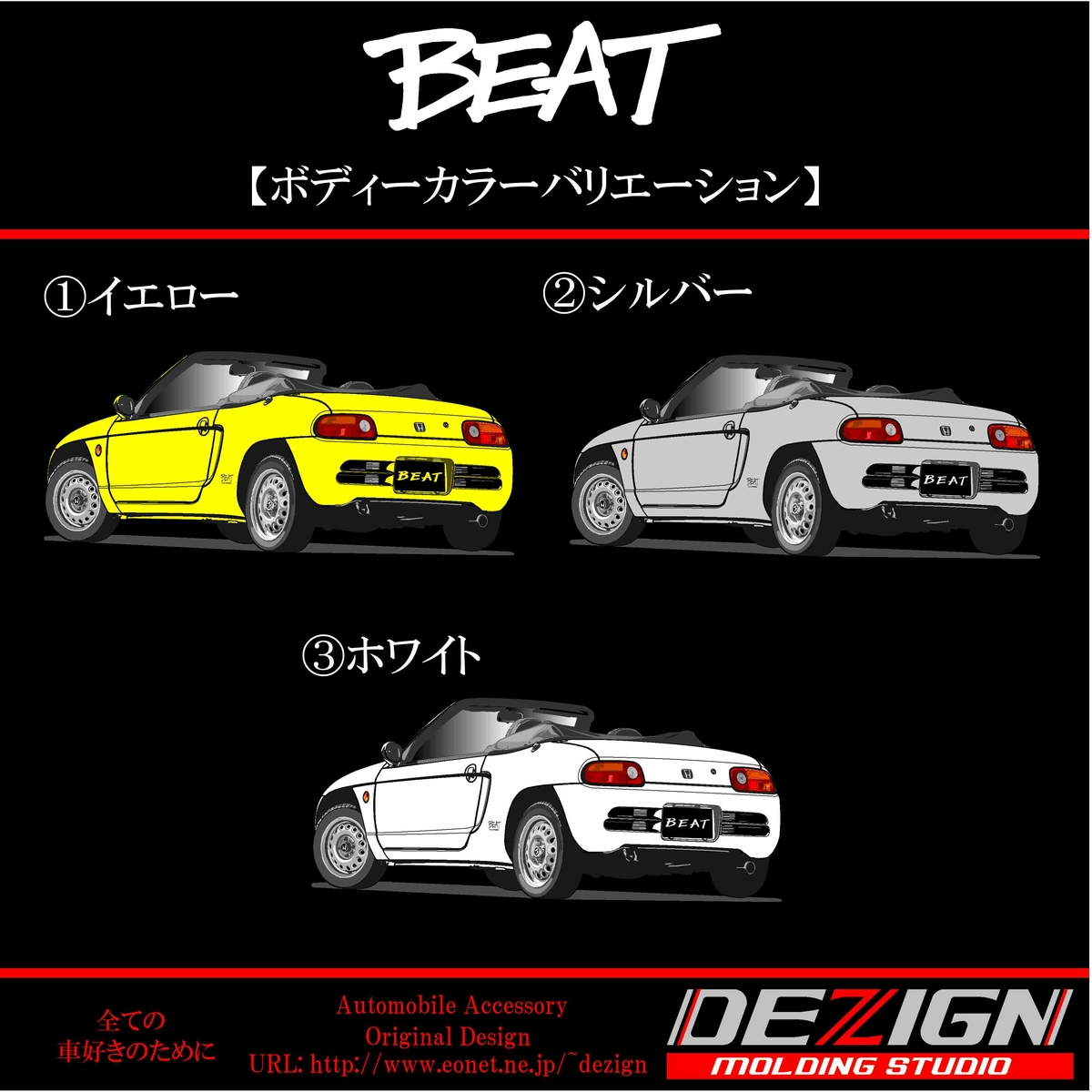 ホンダ ビート Rear.ver サンシェード | DEZIGN