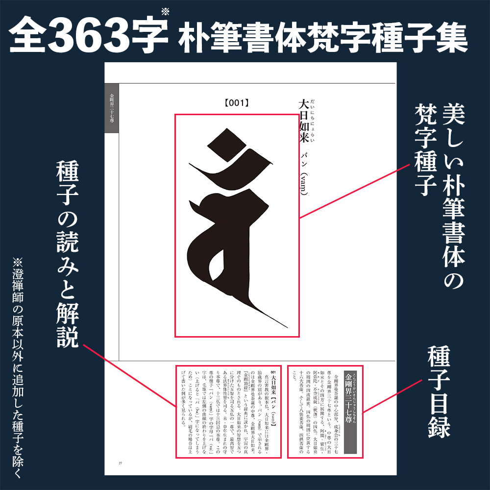 梵字 種子集 | リンケージワークス本舗