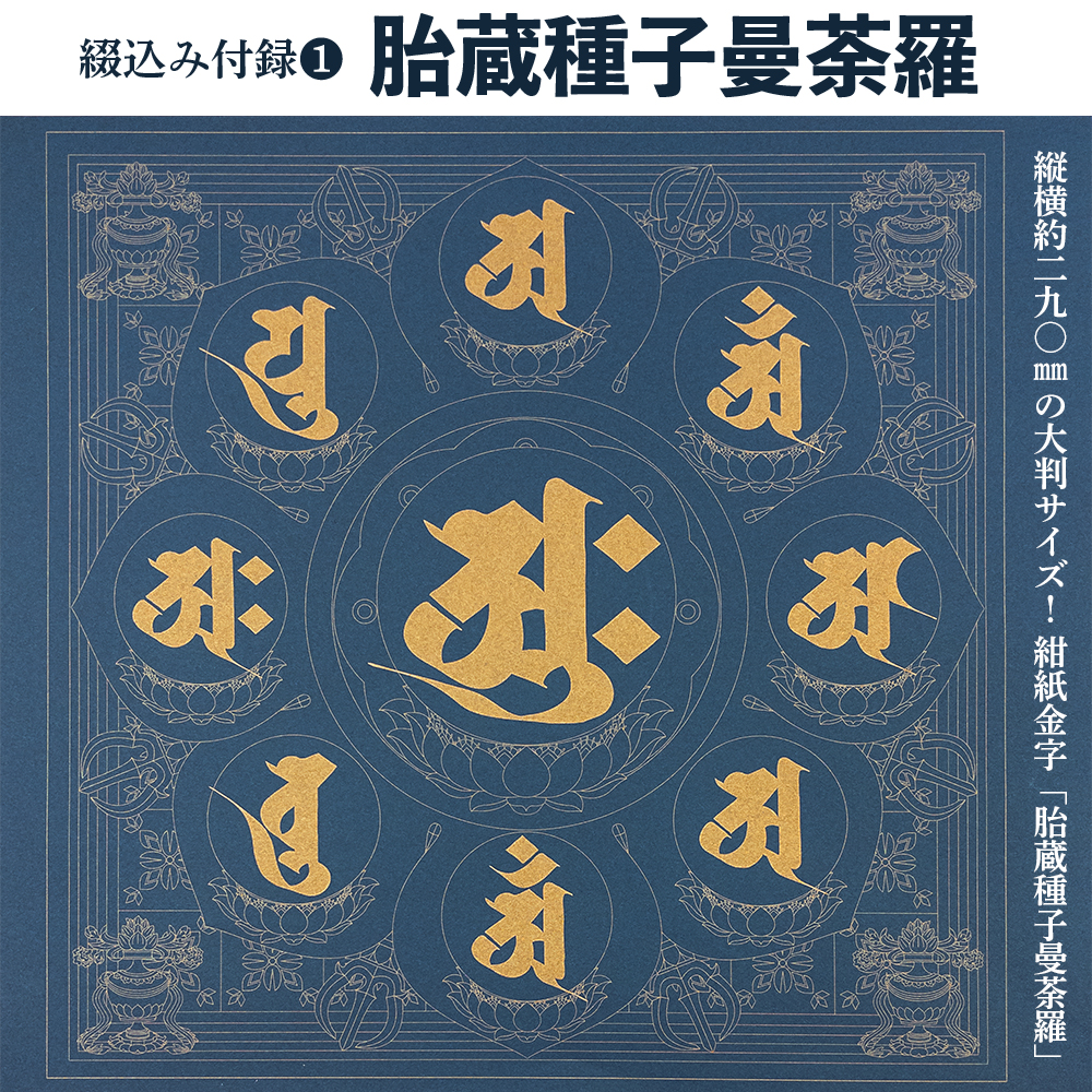 梵字 種子集 | リンケージワークス本舗