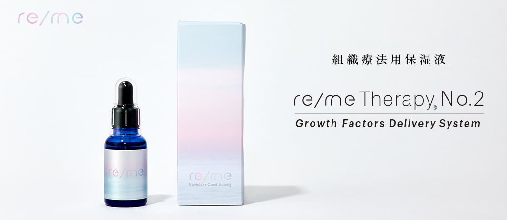 公式】re/me（リミー）製品ご購入申し込みページ