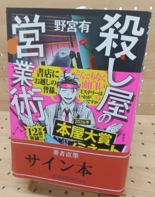 著者直筆サイン本 | ブックポートショップ