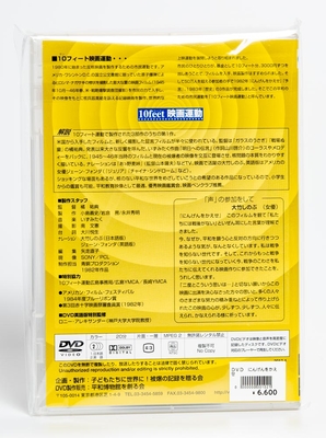 DVD にんげんをかえせ | ミュージアムショップ