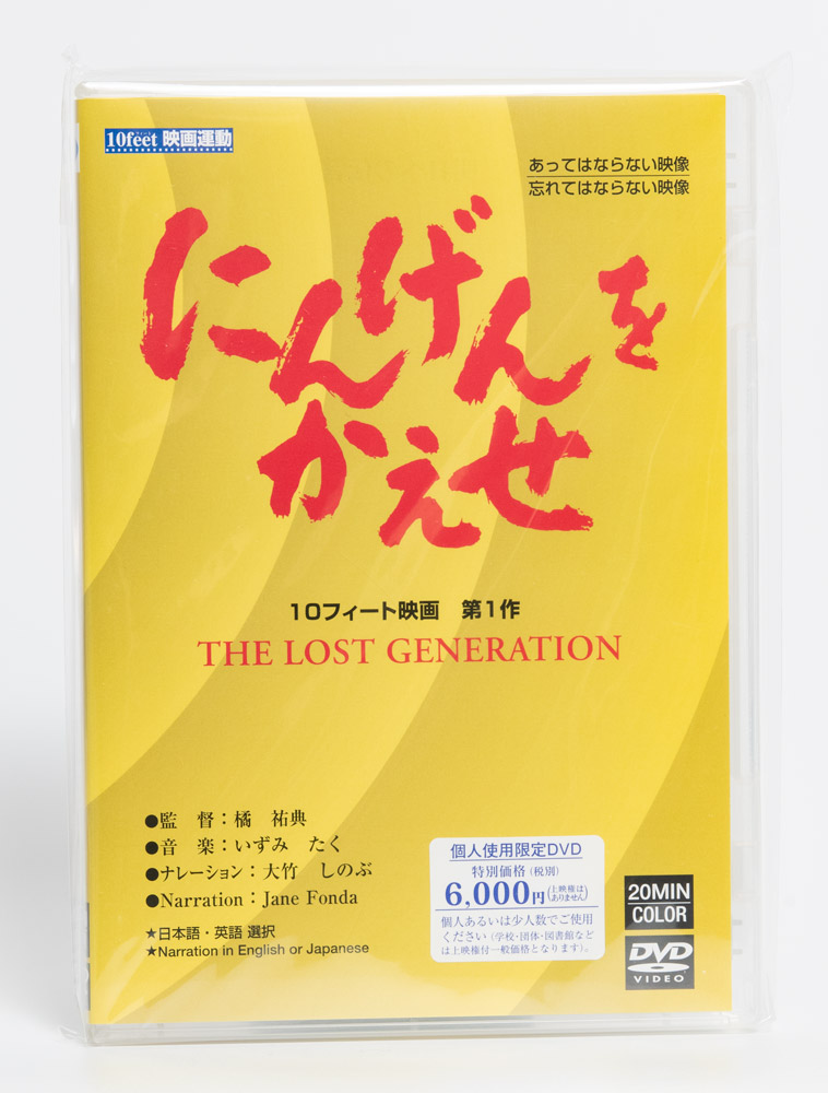 DVD にんげんをかえせ | ミュージアムショップ