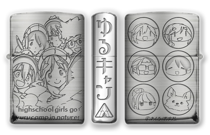 ゆるキャン△ Zippo | フィリアオンライン