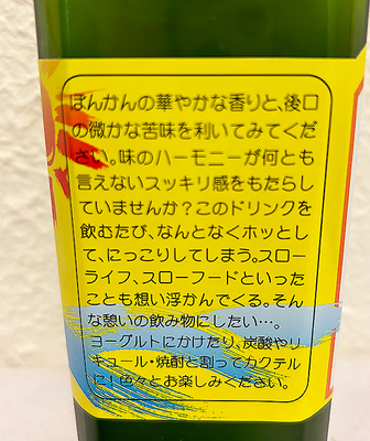甲(カン)ちゃんのポンカンドリンク（3倍希釈果汁33％）500ml | 近藤印