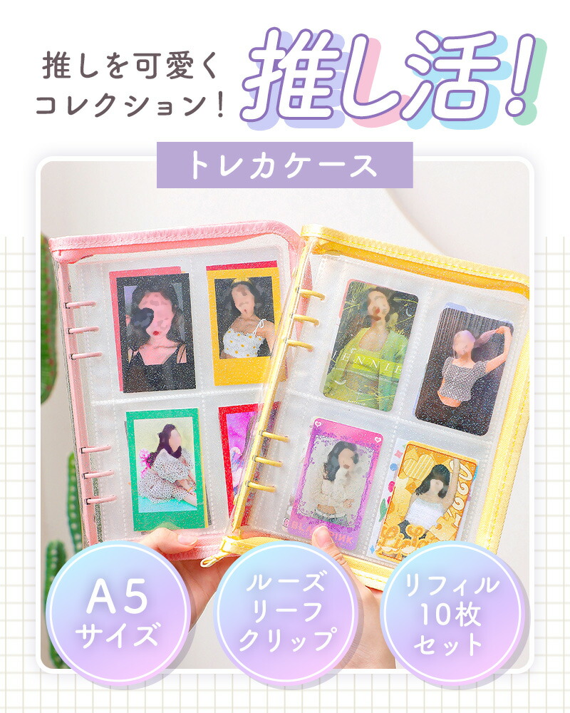 楽天市場】トレカ ファイル トレカケース トレカファイル 推し活 収納
