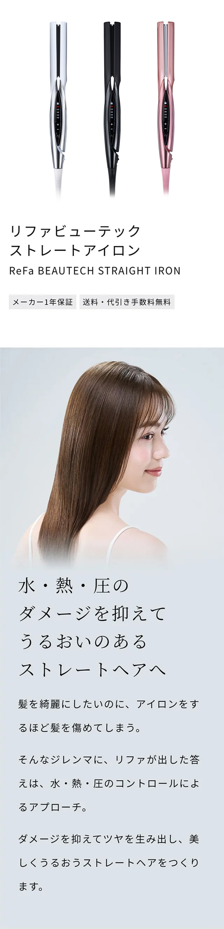 楽天市場】【リファ公式店】 ストレートアイロン リファビューテック