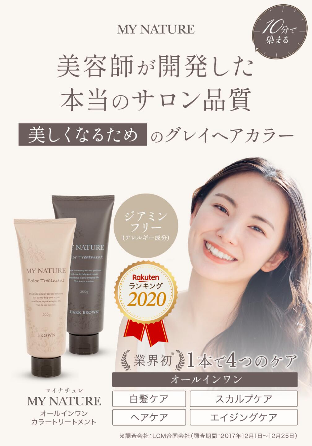 楽天市場】【公式】白髪染め カラートリートメント マイナチュレ公式