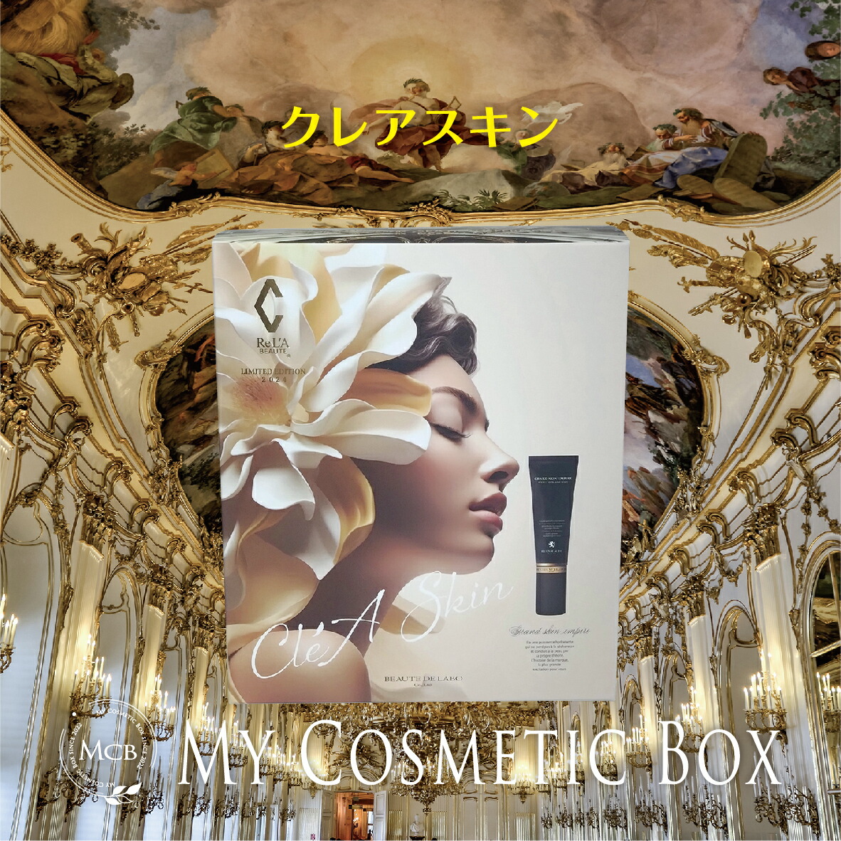 楽天市場】【リアボーテコフレ】リアボーテ リアムール グランスキン