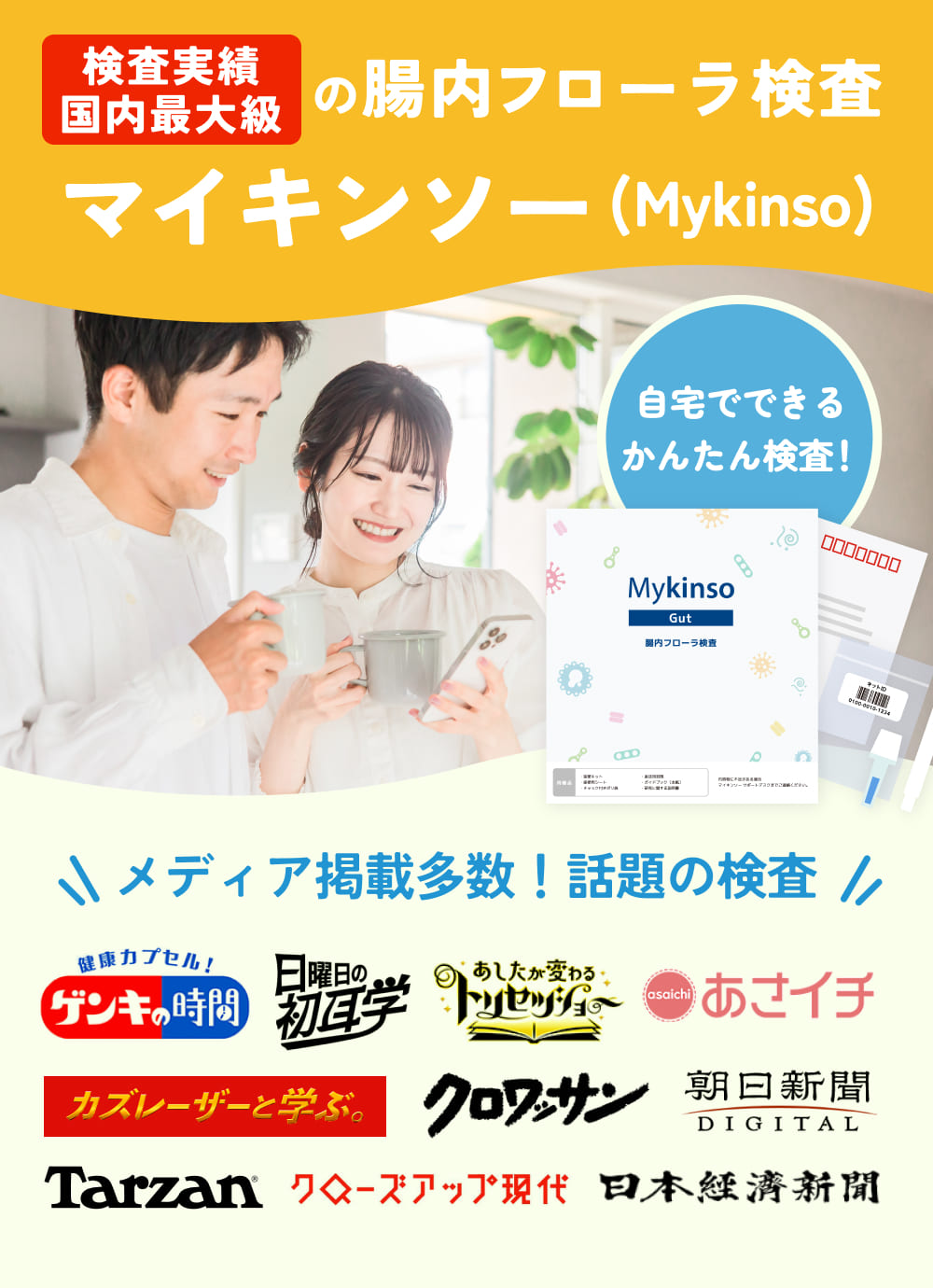 楽天市場】【公式】腸内フローラ検査「マイキンソー（Mykinso）」 自宅
