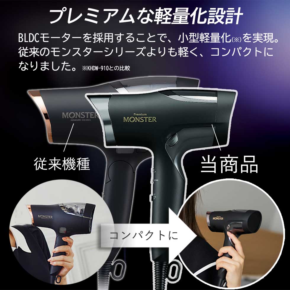 楽天市場】モンスター BLDC ダブルファンドライヤー KHD-W990 正規品