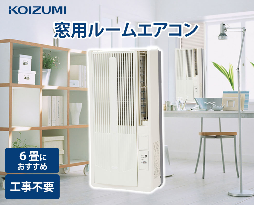 楽天市場】【2025年新商品】コイズミ 窓用エアコン 窓型エアコン KAW