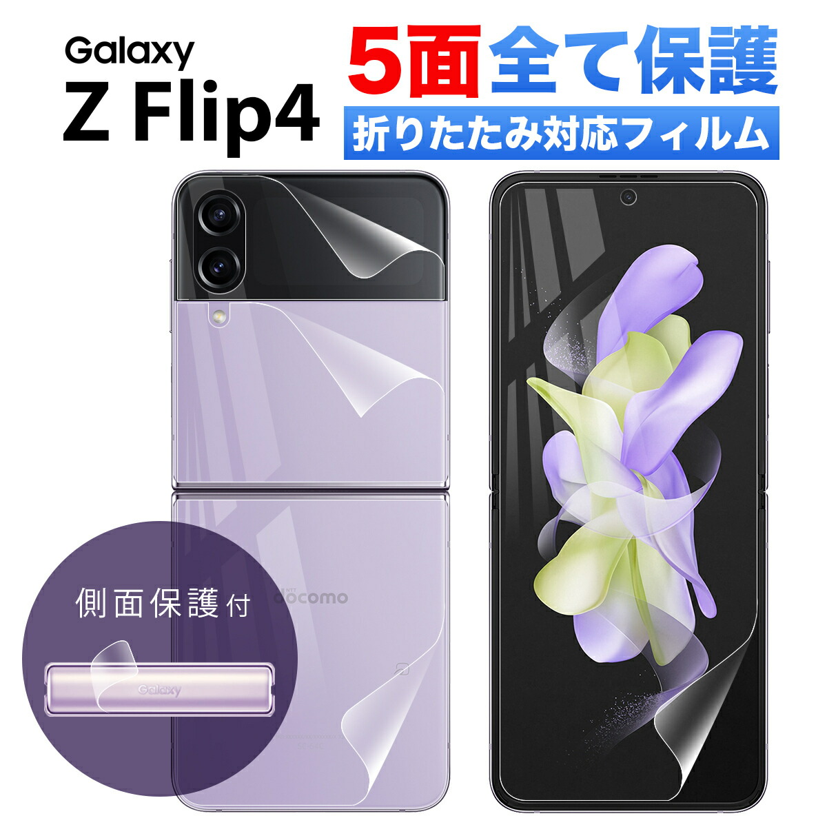 楽天市場】Galaxy Z Flip4 フィルム docomo au ギャラクシー ゼット