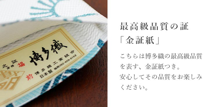 楽天市場】＼WeekendSale開催中!／[召しませ花 博多織] 正絹