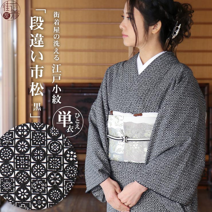 511mk49☆洗える着物！小紋 モダン 抽象的な花 薄めの黒☆美品 楽天