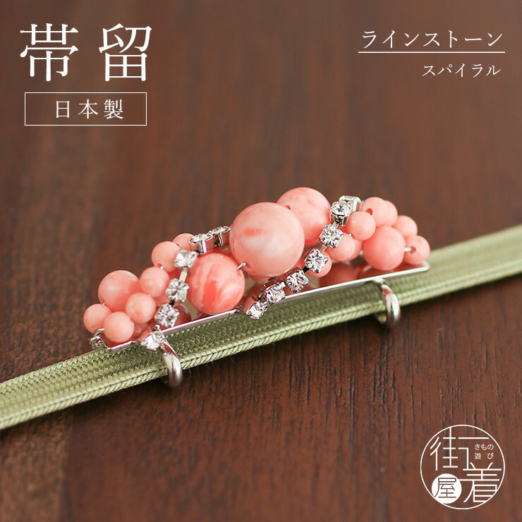 楽天市場】[日本製] 帯留め 珊瑚スパイラル (0862-2) 珊瑚調 サンゴ