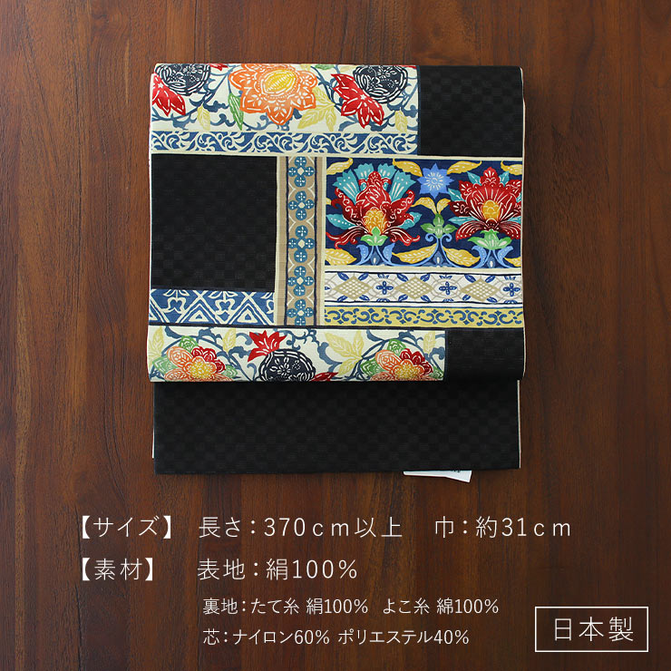 京袋帯 黒に麻の葉模様 全通 長さ365 レトロモダン o1587 京袋帯 黒に