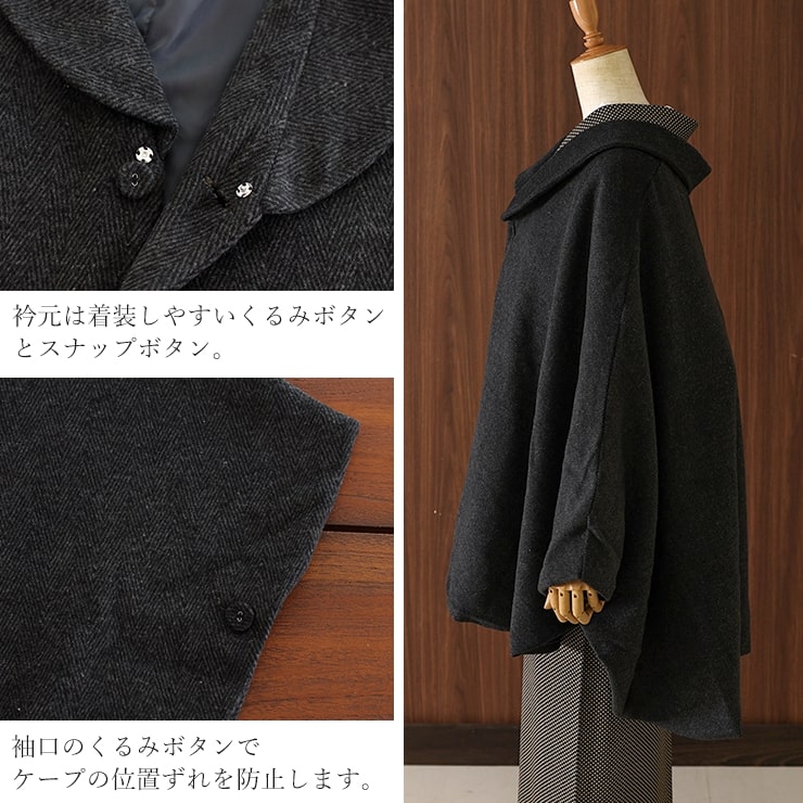 楽天市場】[あったかケープ] ヘリンボーン ケープ コート ダークグレー