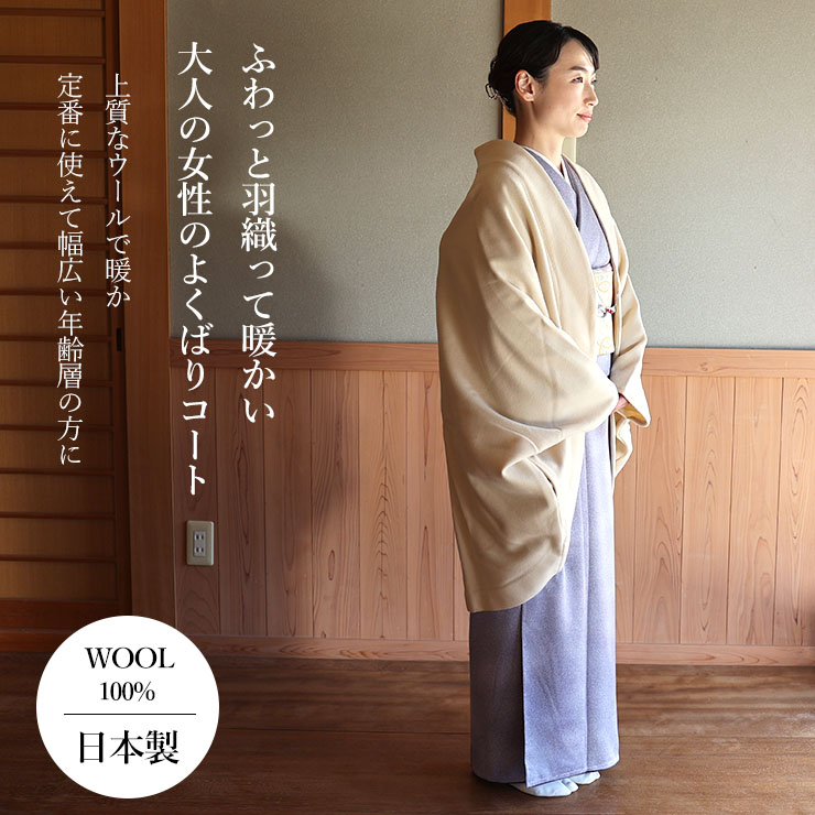 モモンガコート キャメル 衿つき 共羽織ひもつき 米沢おとづき商店