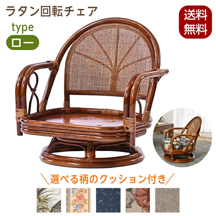 楽天市場】回転チェア 椅子 ラタンチェア ミドルタイプ 回転椅子 イス
