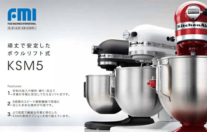 キッチンエイド KSM5