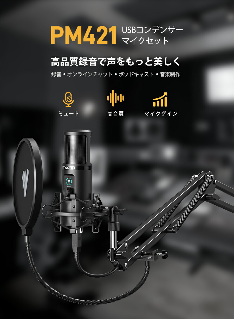 Maono DGM20シリーズ USBマイクセット Amazon.co.jp: MAONO USB