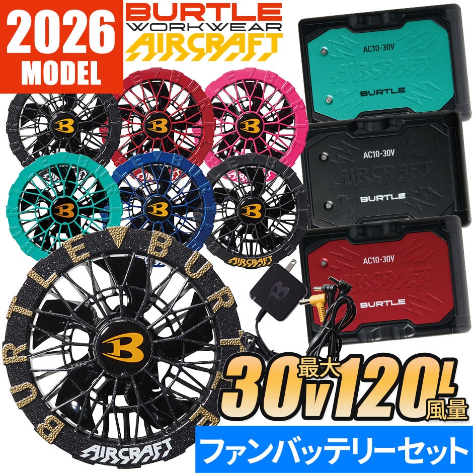 楽天市場】【即日出荷】バートル 空調作業服 2026 ファンバッテリー