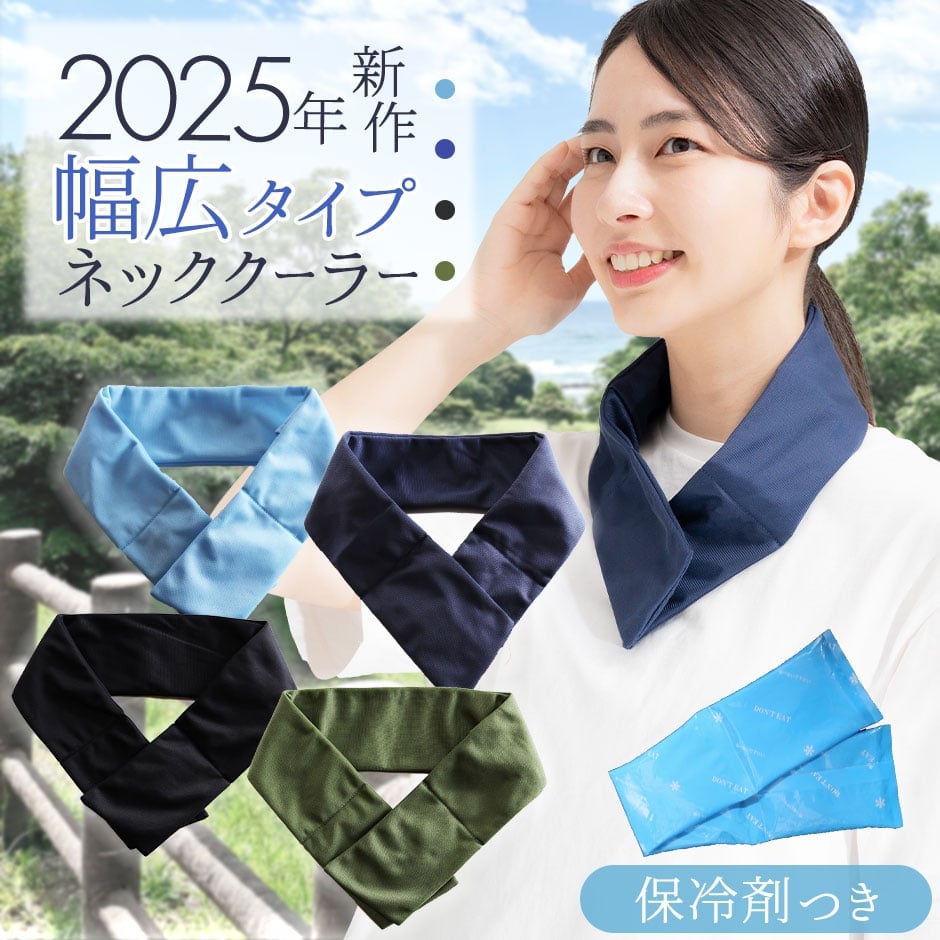 楽天市場】ネッククーラー 保冷剤 付き 冷感 熱中症対策グッズ 最強 暑