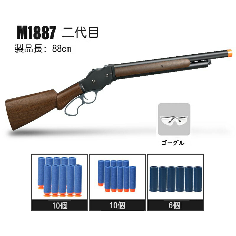 楽天市場】M1887二代目 ショットガン おもちゃ銃 レバーアクション式排