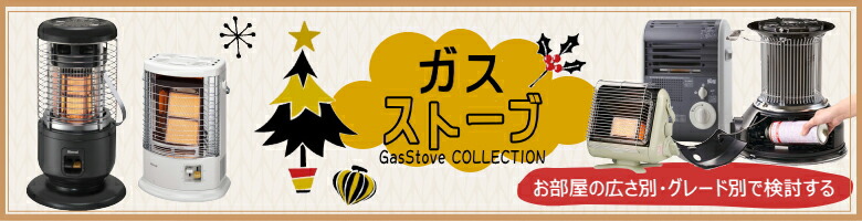 楽天市場】【2025年製】リンナイ ガスストーブ 赤外線ストーブ R