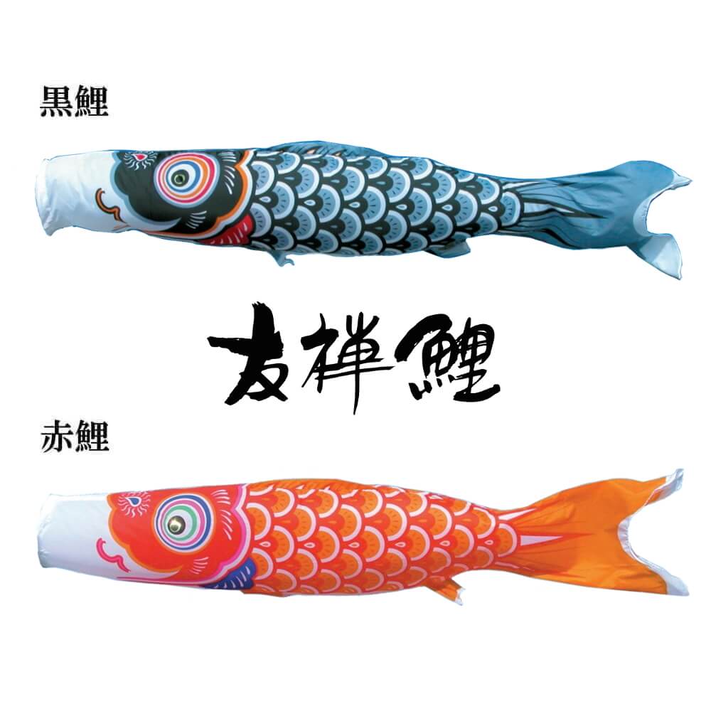 楽天市場】プレミアムスタンドセット鯉のぼり友禅鯉 1.5mセット 2.0m