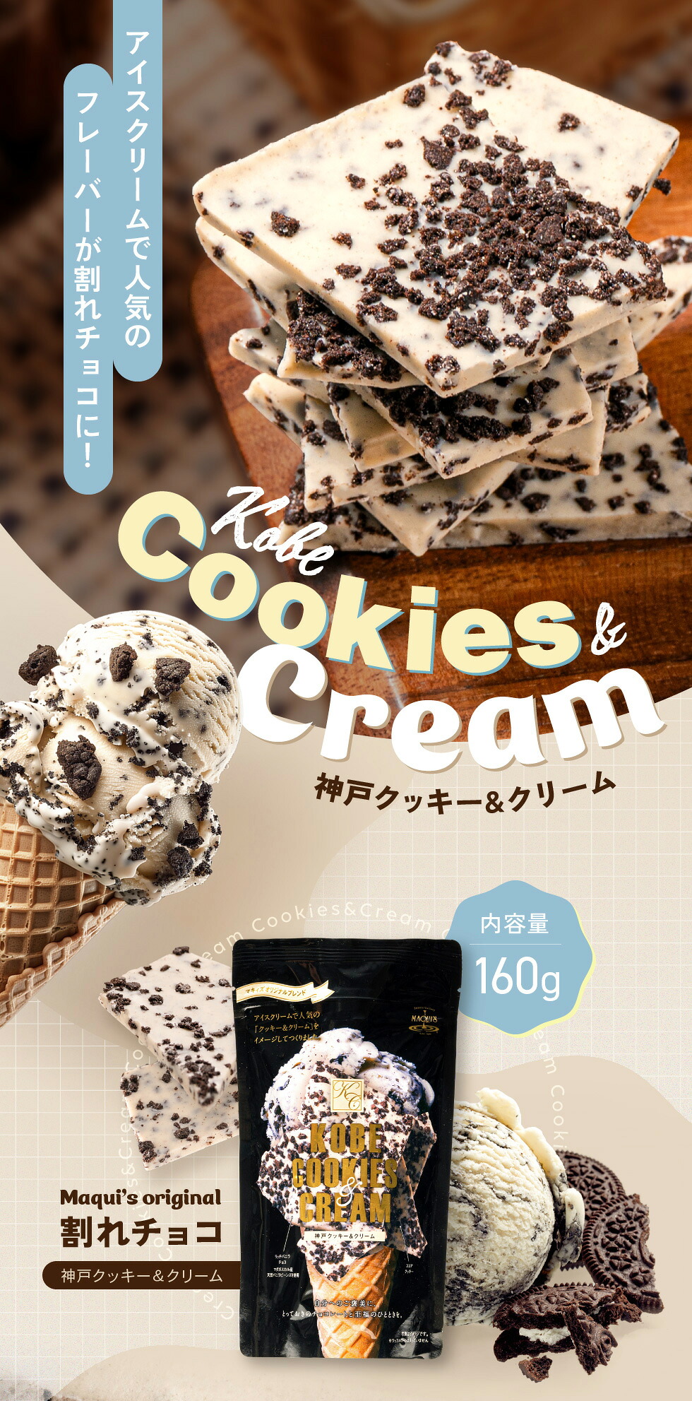 神戸クッキー＆クリーム160g 割れチョコ 人気 チョコレート バニラ