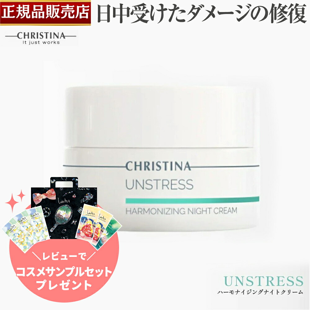 楽天市場】【正規品販売店】クリスティーナ アンストレス プロバイオ