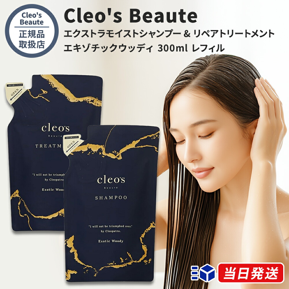 楽天市場】【正規品取扱店】 クレオズボーテ Cleo's Beaute エクストラ