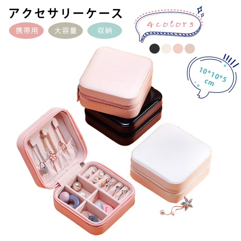 楽天市場】アクセサリーケース 携帯用 大容量 リング＆ネックレス小物