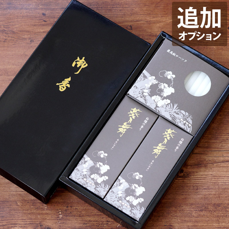 楽天市場】【オプション】 お供え物 線香 『 お線香 ＆ ろうそく