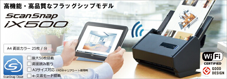 楽天市場】スキャナー A4 富士通 PFU ScanSnap iX500 (最大A3まで 両面