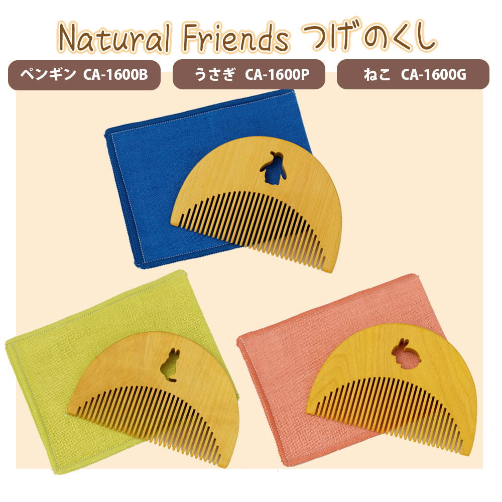 楽天市場】Natural Friends つげのくし ねこ ペンギン うさぎ つげ