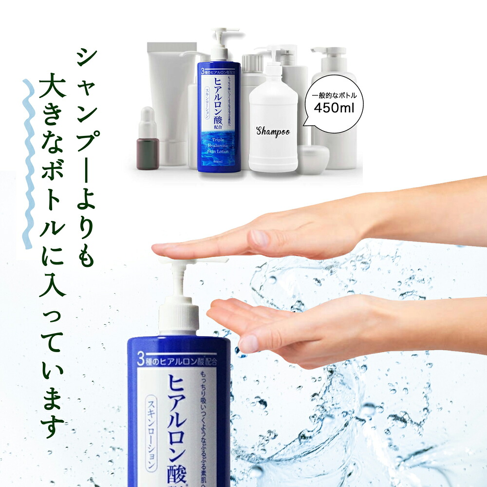 楽天市場】3種のヒアルロン酸配合スキンローション 600ml 2本＋1本
