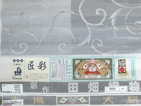 楽天市場】大島紬 着物 正絹 反物 仕立て付き 田畑織物謹製 未仕立て