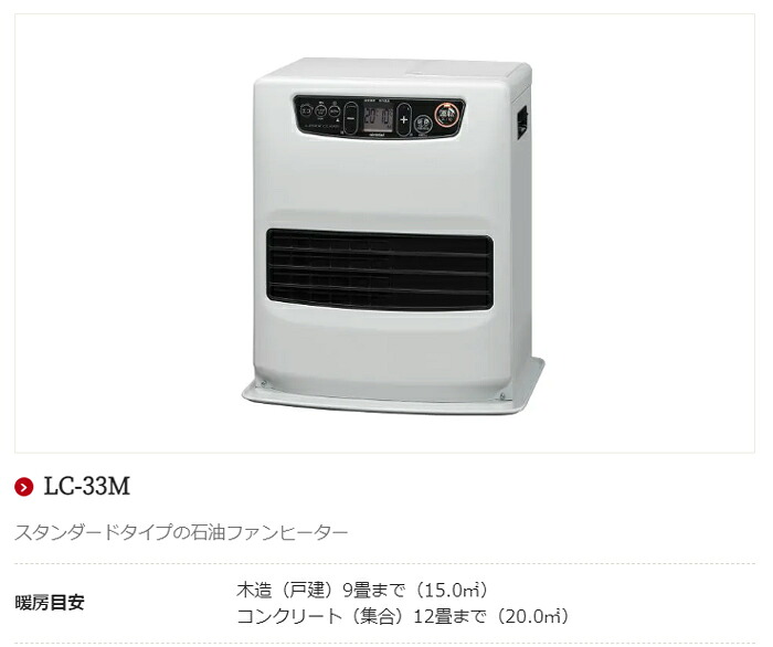 楽天市場】トヨトミ 石油ファンヒーター(スタンダード) LC-33N(WT