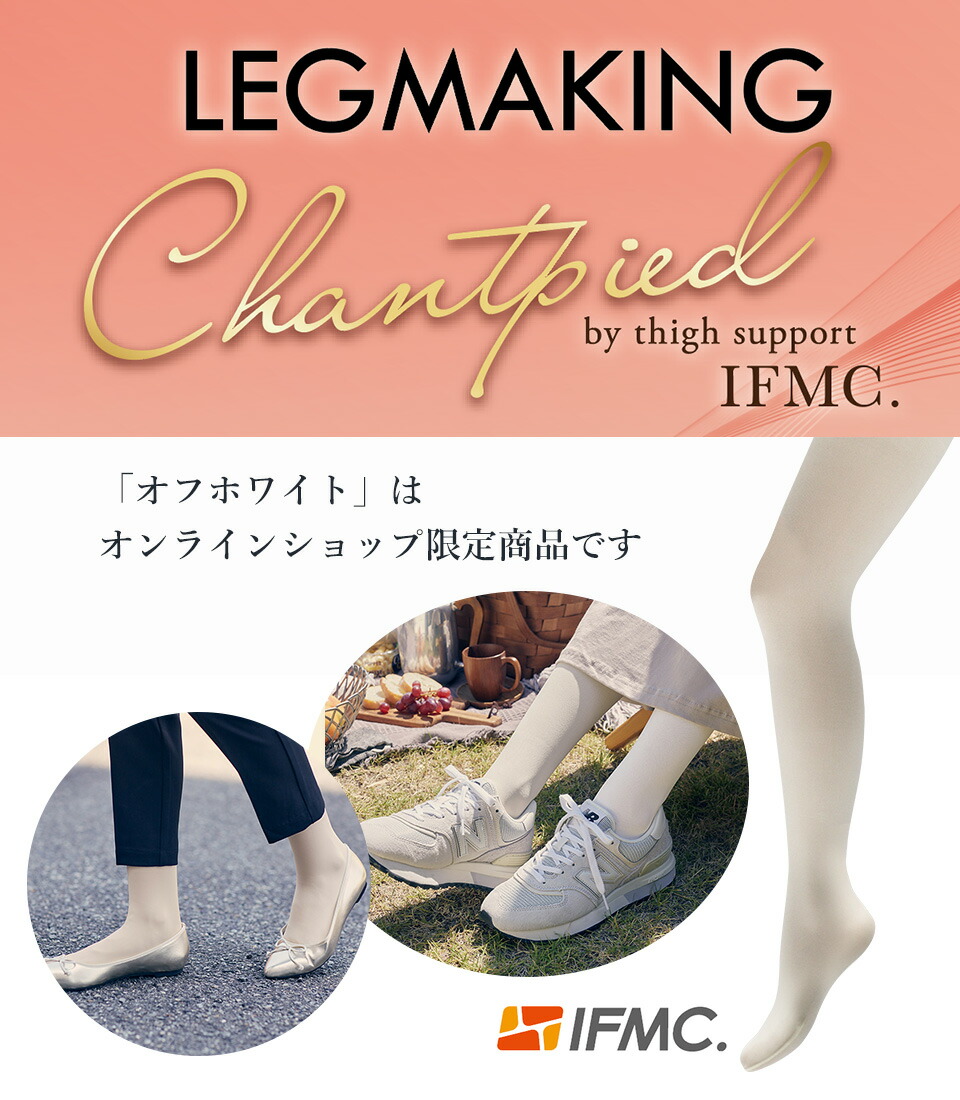 楽天市場】レッグメイキングシャンピエbyサイサポート IFMC. 着圧