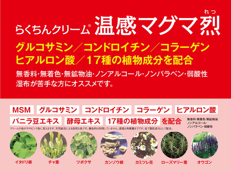 楽天市場】らくちんクリーム 温感マグマ烈 100g チューブタイプ