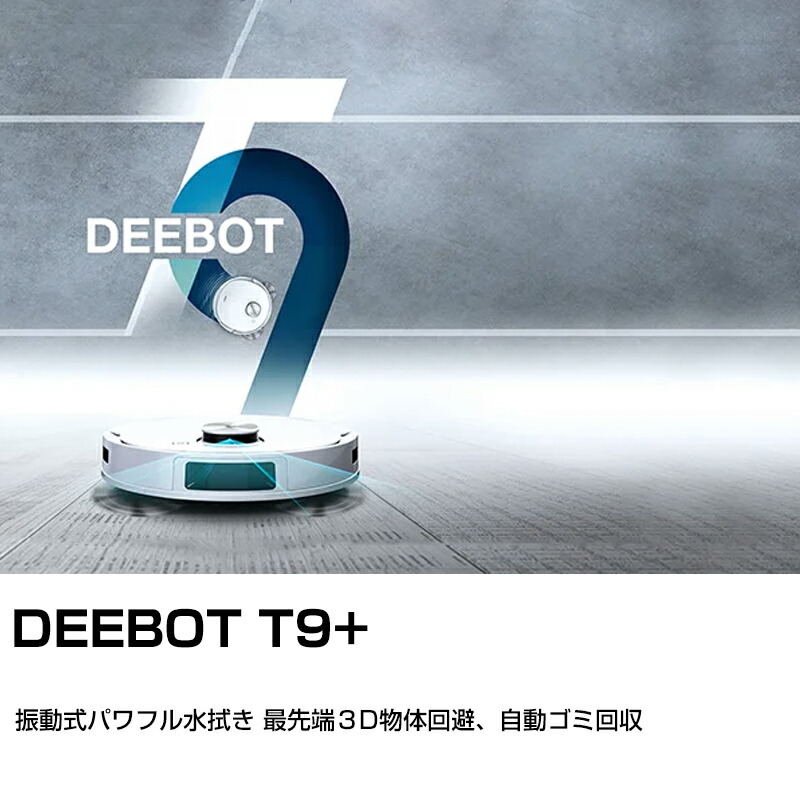 楽天市場】【P最大47倍&クーポン】エコバックス ロボット掃除機 deebot