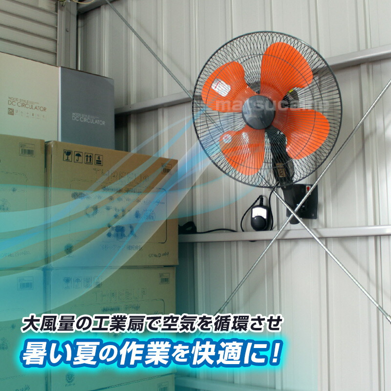 楽天市場】楽天2位獲得【選ぶ景品】 YUASA 壁掛け工場扇 大風量45cm
