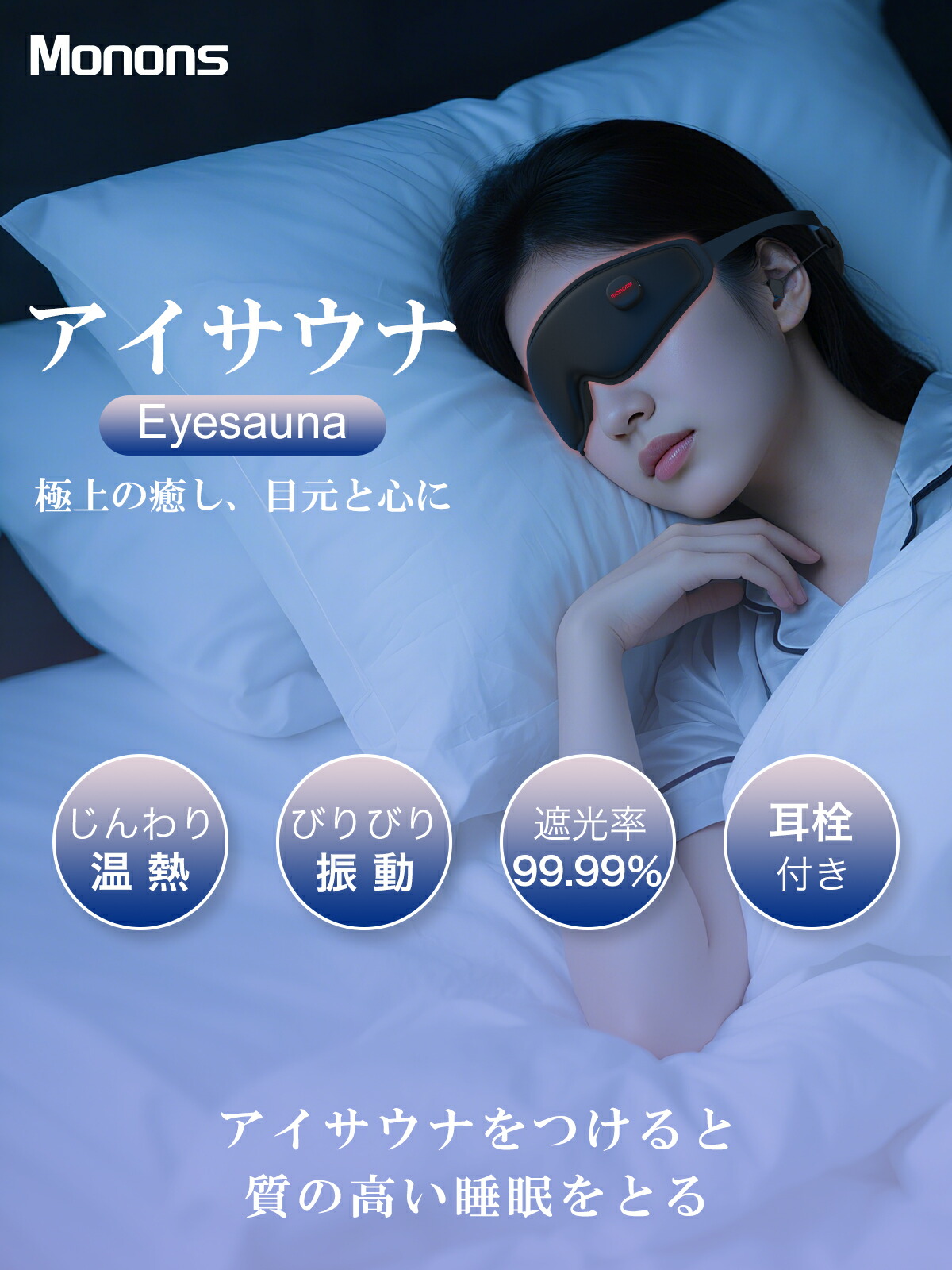 アイマスク J152 | 美容・健康グッズ | JUST MATCH公式通販